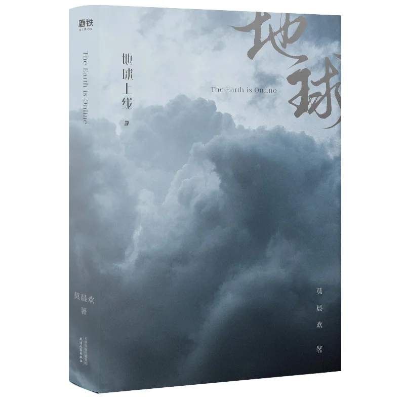 Naujos Žemės yra Internetinė Naujų Tūrio.3 Suaugusiųjų Meilės Fiction Jaunimo Mokslo Romantika Romanus Kinijos Edition - 2