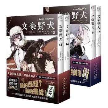 4 Knygos/Set Bungo Benamių Šunų Manga Komiksų Detektyvas, Fantastika Jaunimo Animacijos Romanus Tūris 11-14 Kinijos Edition