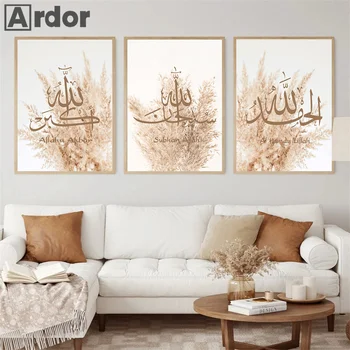 Smýlio Nendrių Islamo Kaligrafija Alach Akbar Ramadanas, Drobė, Tapyba, Plakatas Musulmonų Sienos Spausdinti Nuotraukų Kambarį Interjero Dekoro